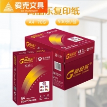 高品樂A4復(fù)印紙打印紙一箱5包，每包500張