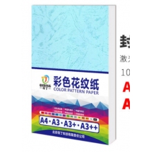 a4皮紋封皮打印紙 一包100張 230克