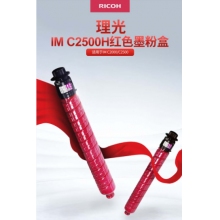 理光IM C2500型紅色墨粉盒